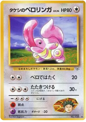 Brock's Lickitung #61 Brock's Lickitung - Leaders' Stadium - #61 - Pokemon TCG card