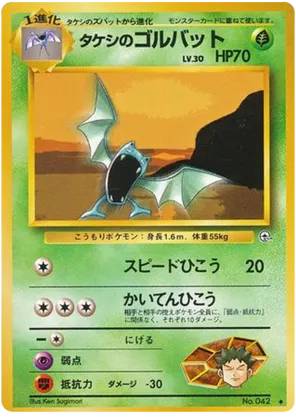 Brock's Golbat - Leaders' Stadium - #8 - Pokemon TCG card