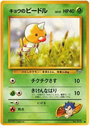 Koga's Weedle - Challenge from the Darkness - #1 - Pokemon TCG card