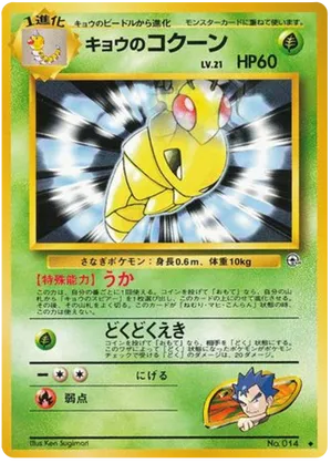 Koga's Kakuna #11 Koga's Kakuna - Challenge from the Darkness - #11 - Pokemon TCG card