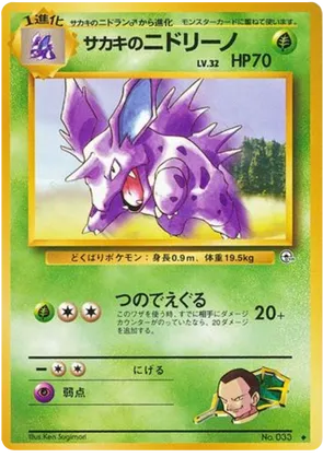 Giovanni's Nidorino - Challenge from the Darkness - #13 - Pokemon TCG card