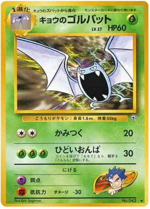Koga's Golbat - Challenge from the Darkness - #14 - Pokemon TCG card
