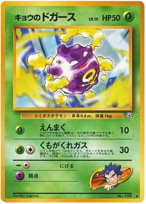 Koga's Koffing #15 Koga's Koffing - Challenge from the Darkness - #15 - Pokemon TCG card