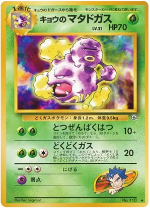 Koga's Weezing #16 Koga's Weezing - Challenge from the Darkness - #16 - Pokemon TCG card
