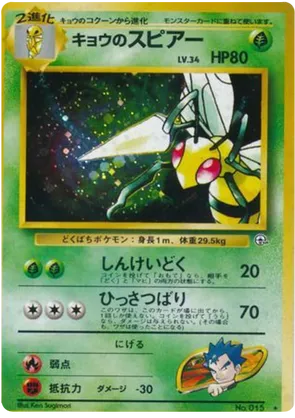 Koga's Beedrill #18 Koga's Beedrill - Challenge from the Darkness - #18 - Pokemon TCG card