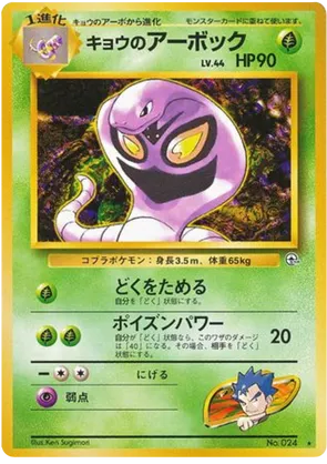 Koga's Arbok #19 Koga's Arbok - Challenge from the Darkness - #19 - Pokemon TCG card