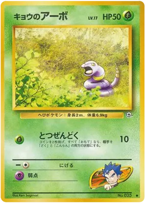 Koga's Ekans #2 Koga's Ekans - Challenge from the Darkness - #2 - Pokemon TCG card