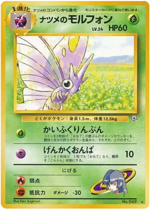 Sabrina's Venomoth #22 Sabrina's Venomoth - Challenge from the Darkness - #22 - Pokemon TCG card