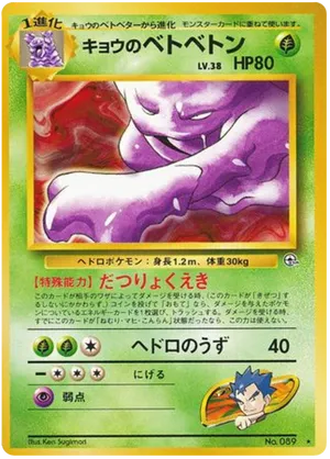 Koga's Muk - Challenge from the Darkness - #23 - Pokemon TCG card