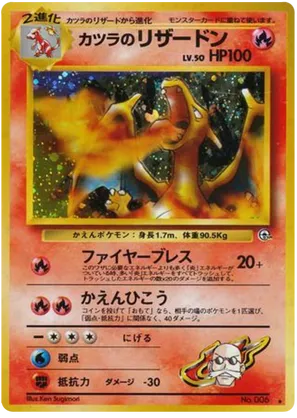 Blaine's Charizard - Challenge from the Darkness - #32 - Pokemon TCG card