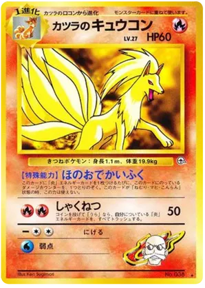 Blaine's Ninetales - Challenge from the Darkness - #33 - Pokemon TCG card