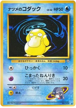 Sabrina's Psyduck #36 Sabrina's Psyduck - Challenge from the Darkness - #36 - Pokemon TCG card