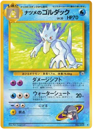Sabrina's Golduck - Challenge from the Darkness - #38 - Pokemon TCG card