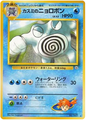 Misty's Poliwrath #39 Misty's Poliwrath - Challenge from the Darkness - #39 - Pokemon TCG card