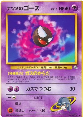 Sabrina's Gastly - Challenge from the Darkness - #49 - Pokemon TCG card