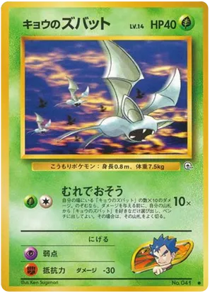 Koga's Zubat - Challenge from the Darkness - #5 - Pokemon TCG card