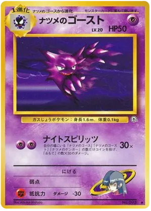 Sabrina's Haunter #50 Sabrina's Haunter - Challenge from the Darkness - #50 - Pokemon TCG card