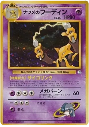 Sabrina's Alakazam - Challenge from the Darkness - #53 - Pokemon TCG card