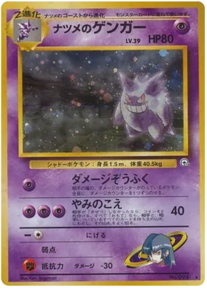 Sabrina's Gengar #54 Sabrina's Gengar - Challenge from the Darkness - #54 - Pokemon TCG card