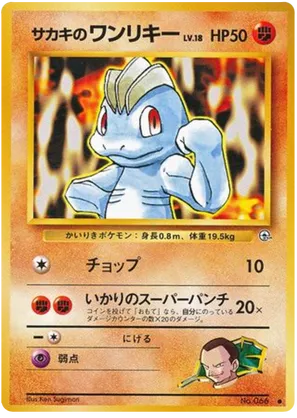 Giovanni's Machop #57 Giovanni's Machop - Challenge from the Darkness - #57 - Pokemon TCG card