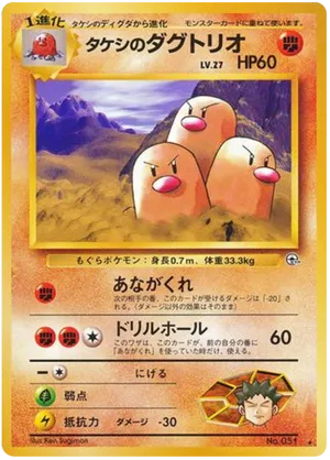 Brock's Dugtrio #60 Brock's Dugtrio - Challenge from the Darkness - #60 - Pokemon TCG card