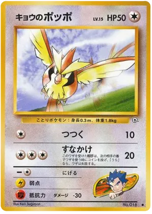 Koga's Pidgey #62 Koga's Pidgey - Challenge from the Darkness - #62 - Pokemon TCG card