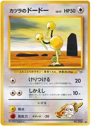 Blaine's Doduo #64 Blaine's Doduo - Challenge from the Darkness - #64 - Pokemon TCG card
