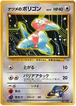 Sabrina's Porygon #66 Sabrina's Porygon - Challenge from the Darkness - #66 - Pokemon TCG card