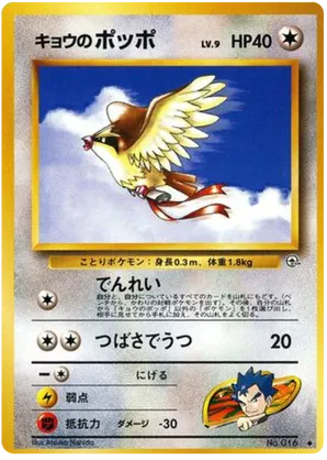 Koga's Pidgey #67 Koga's Pidgey - Challenge from the Darkness - #67 - Pokemon TCG card