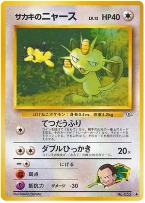 Giovanni's Meowth #68 Giovanni's Meowth - Challenge from the Darkness - #68 - Pokemon TCG card
