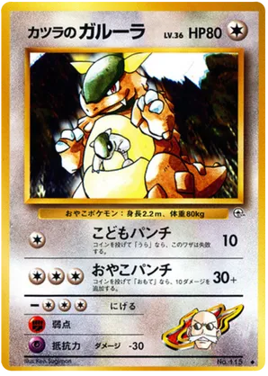Blaine's Kangaskhan #69 Blaine's Kangaskhan - Challenge from the Darkness - #69 - Pokemon TCG card