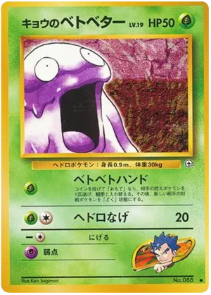 Koga's Grimer #7 Koga's Grimer - Challenge from the Darkness - #7 - Pokemon TCG card