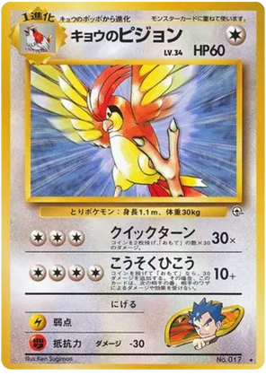 Koga's Pidgeotto - Challenge from the Darkness - #70 - Pokemon TCG card