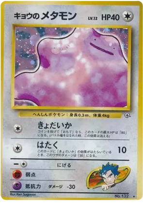 Koga's Ditto #72 Koga's Ditto - Challenge from the Darkness - #72 - Pokemon TCG card