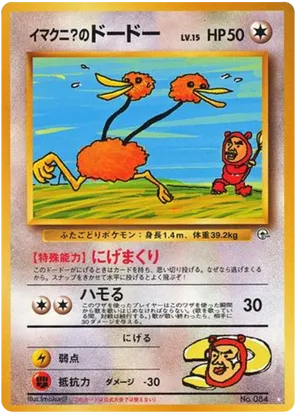 Imakuni?'s Doduo - Challenge from the Darkness - #74 - Pokemon TCG card