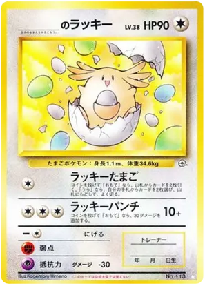 _'s Chansey #75 _'s Chansey - Challenge from the Darkness - #75 - Pokemon TCG card