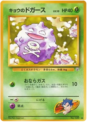 Koga's Koffing #8 Koga's Koffing - Challenge from the Darkness - #8 - Pokemon TCG card