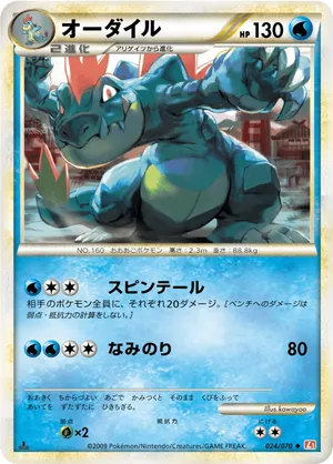 Feraligatr #024 Feraligatr - HeartGold Collection - #024 - Pokemon TCG card