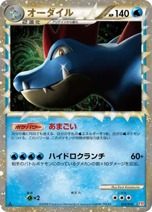 Feraligatr #025 Feraligatr - HeartGold Collection - #025 - Pokemon TCG card
