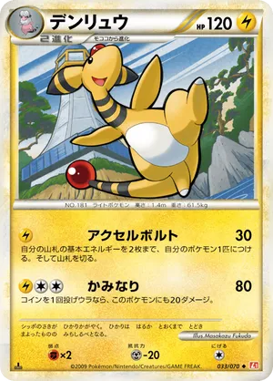 Ampharos #033 Ampharos - HeartGold Collection - #033 - Pokemon TCG card