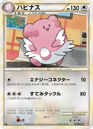 Blissey - HeartGold Collection - #053 - Pokemon TCG card