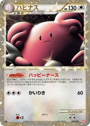 Blissey - HeartGold Collection - #054 - Pokemon TCG card