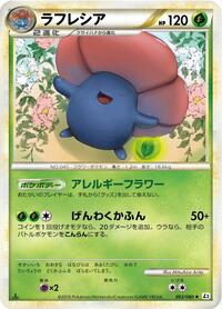 Vileplume #003 Vileplume - Reviving Legends - #003 - Pokemon TCG card