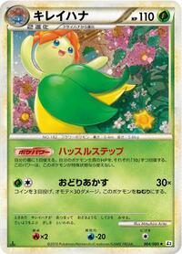 Bellossom #004 Bellossom - Reviving Legends - #004 - Pokemon TCG card