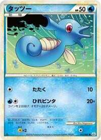 Horsea - Reviving Legends - #012 - Pokemon TCG card