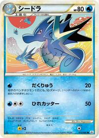 Seadra #013 Seadra - Reviving Legends - #013 - Pokemon TCG card