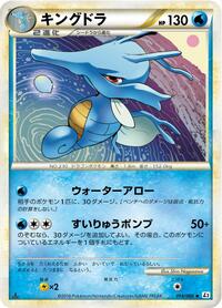 Kingdra - Reviving Legends - #014 - Pokemon TCG card