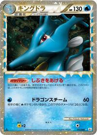 Kingdra - Reviving Legends - #015 - Pokemon TCG card