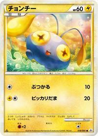 Chinchou #018 Chinchou - Reviving Legends - #018 - Pokemon TCG card