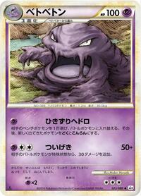 Muk - Reviving Legends - #023 - Pokemon TCG card